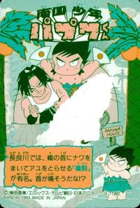 Papuwa Kun Anime Card Bandai Vintage Japanese Rare サムネイル 2