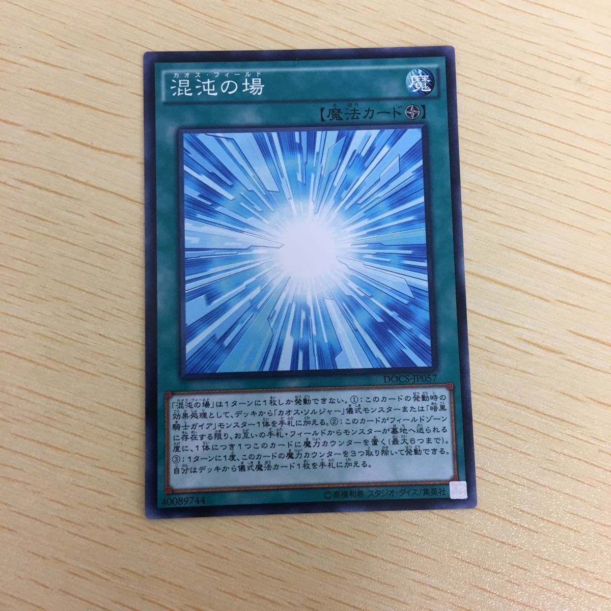 遊戯王 ノーマル カード トレーディングカード 混沌の場 まとめ