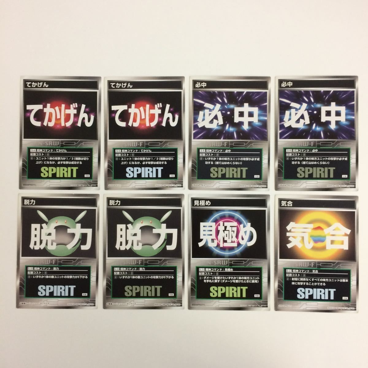 スクランブルギャザー scramble gather てかげん 必中 脱力 見極め 気合 まとめ スーパーロボット大戦 バンダイ