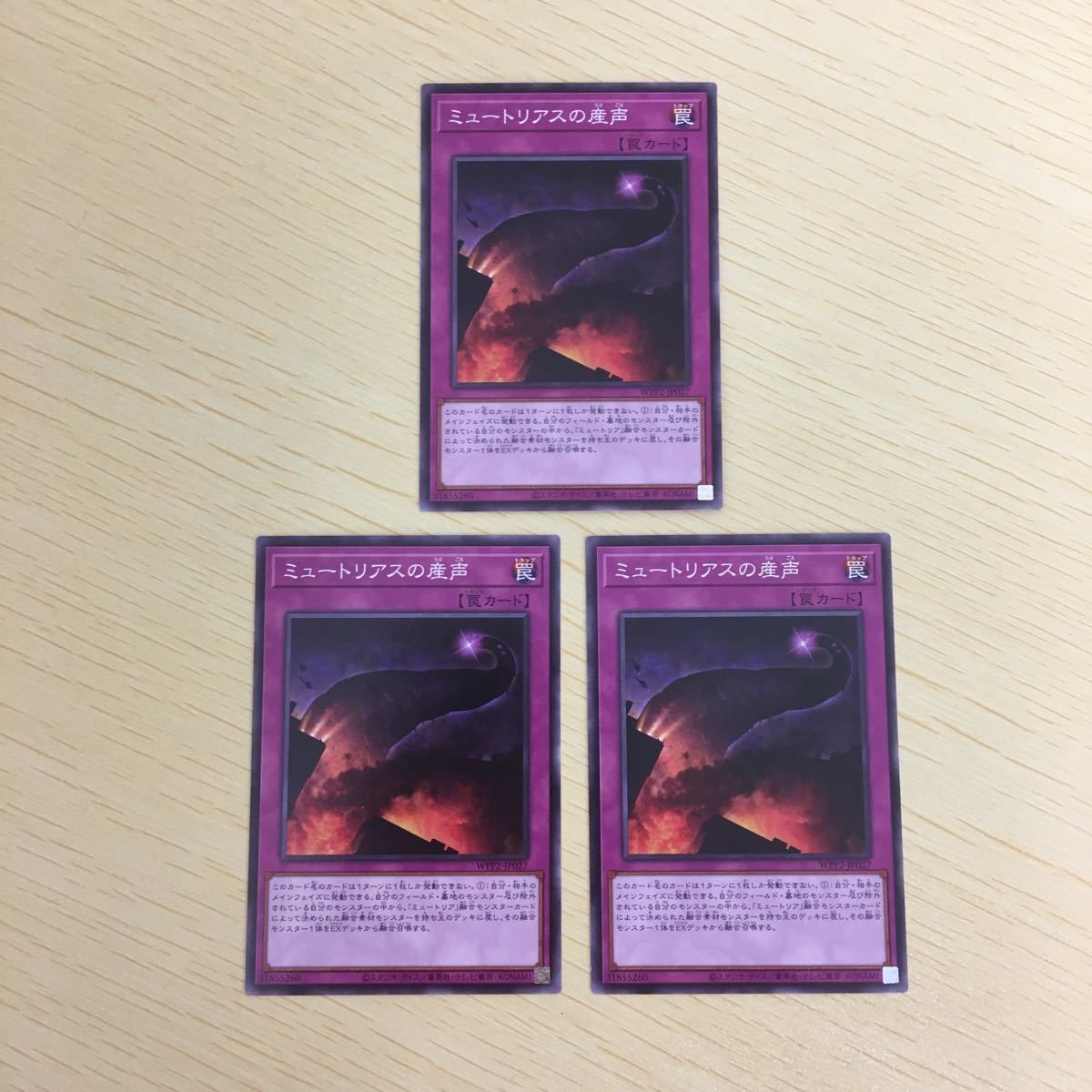 遊戯王 ノーマル カード トレーディングカード ミュートリアスの産声 まとめ