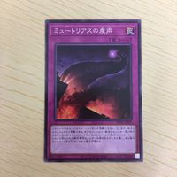 遊戯王 ノーマル カード トレーディングカード ミュートリアスの産声 まとめ サムネイル 3