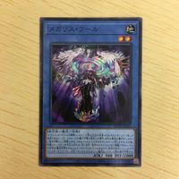 遊戯王 ノーマル カード トレーディングカード メガリスフール まとめ サムネイル 4