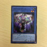 遊戯王 ノーマル カード トレーディングカード メガリスフール まとめ サムネイル 5