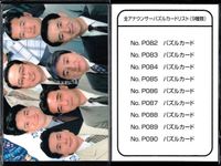 フジテレビ アナウンサー アナ パズル カード まとめ 40周年 番組博覧会 トレーディングカード やくみつる サムネイル 7