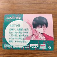 バンダイ バンプレカード 幽遊白書 浦飯 幽助 刃霧 要 69 サムネイル 2