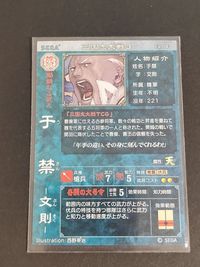 三国志大戦 EX カード 宇禁 EX 043 西野幸治 サムネイル 2