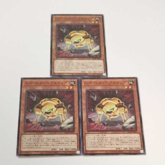 遊戯王 カード トレーディングカード Gゴーレム・ペブルドッグ ノーマル まとめ AC02-JP041