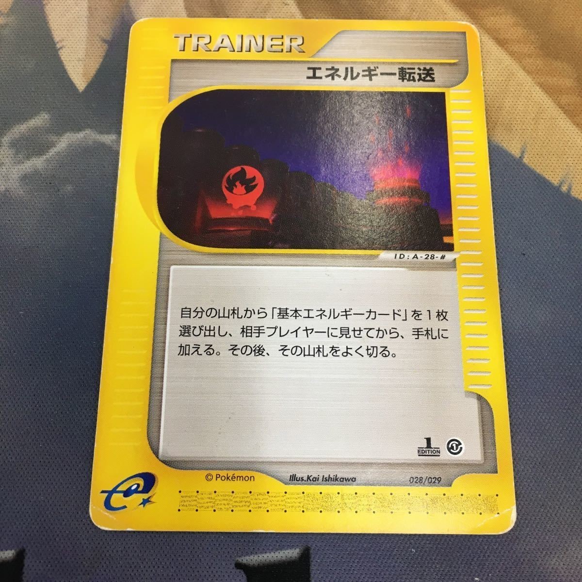 ポケモンカードe 新裏面 1枚 エネルギー転送 58
