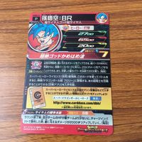 カード トレカ まとめ ドラゴンボール ヒーローズ 非売品 プロモ 孫 悟空 ブロリー BR 14 サムネイル 4