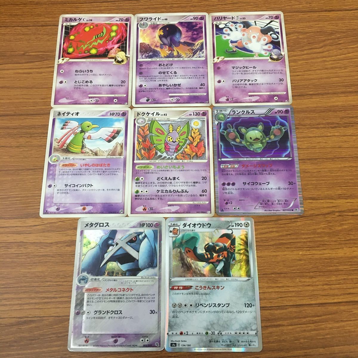 カード トレカ まとめ ポケモン メタグロス ダイオウドウ ドクケイル ネイティオ ミカルゲ ランクルス バリヤード フワライド 35