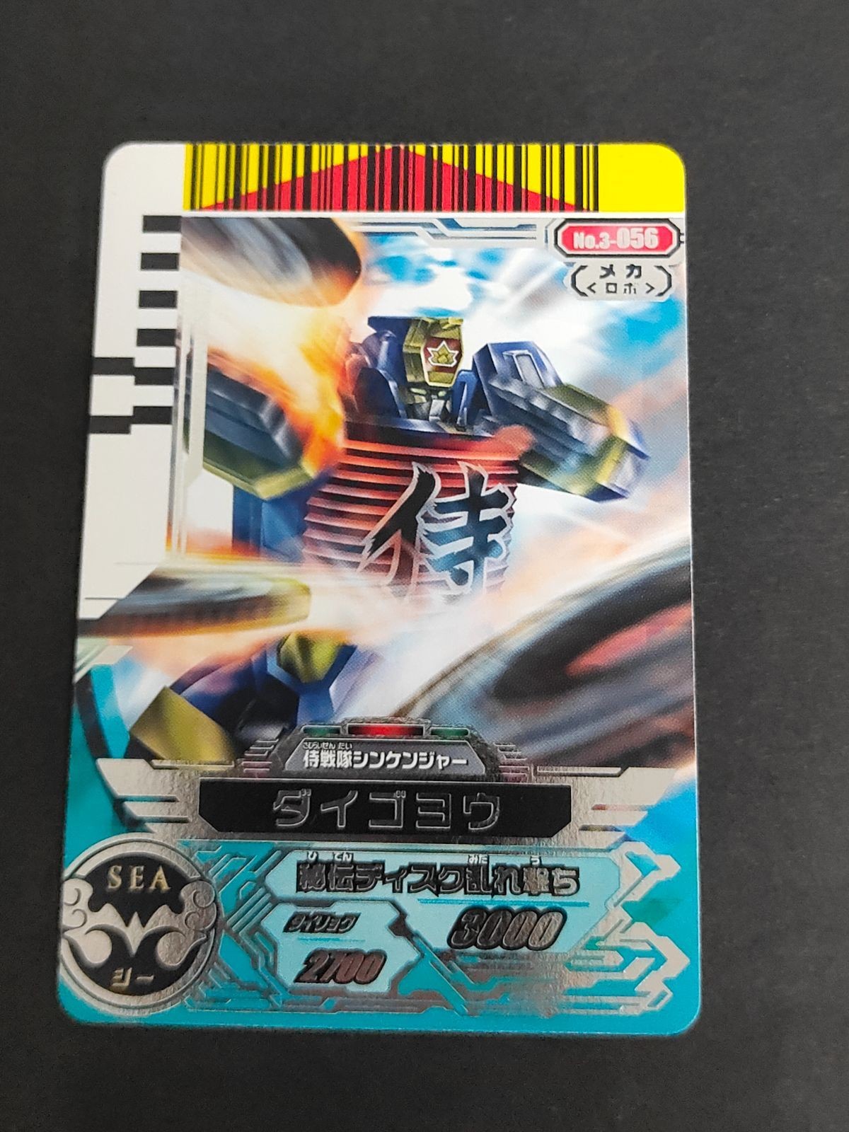 スーパー戦隊 ダイスオー EX DX カード シンケンジャー ダイゴヨウ No.3-056