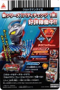 PR TP-002 ウルトラマンタイガ ウルトラマン フュージョンファイト カード まとめ サムネイル 2