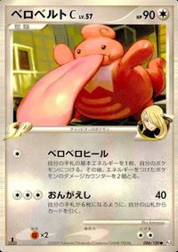 ポケモン カード まとめ 他 Pt3 Pt2 トサキント サンド エテボースG［ギンガ］ ベロベルトC[チャンピオン] 夜の転送装置 サムネイル 8