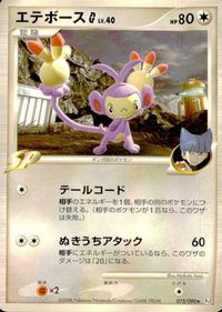 ポケモン カード まとめ 他 Pt3 Pt2 トサキント サンド エテボースG［ギンガ］ ベロベルトC[チャンピオン] 夜の転送装置 サムネイル 6