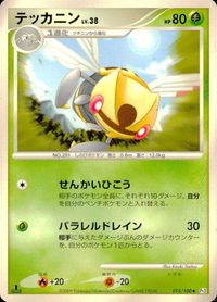 ポケモン カード まとめ 他 Pt3 Pt2 トサキント サンド エテボースG［ギンガ］ ベロベルトC[チャンピオン] 夜の転送装置 サムネイル 2