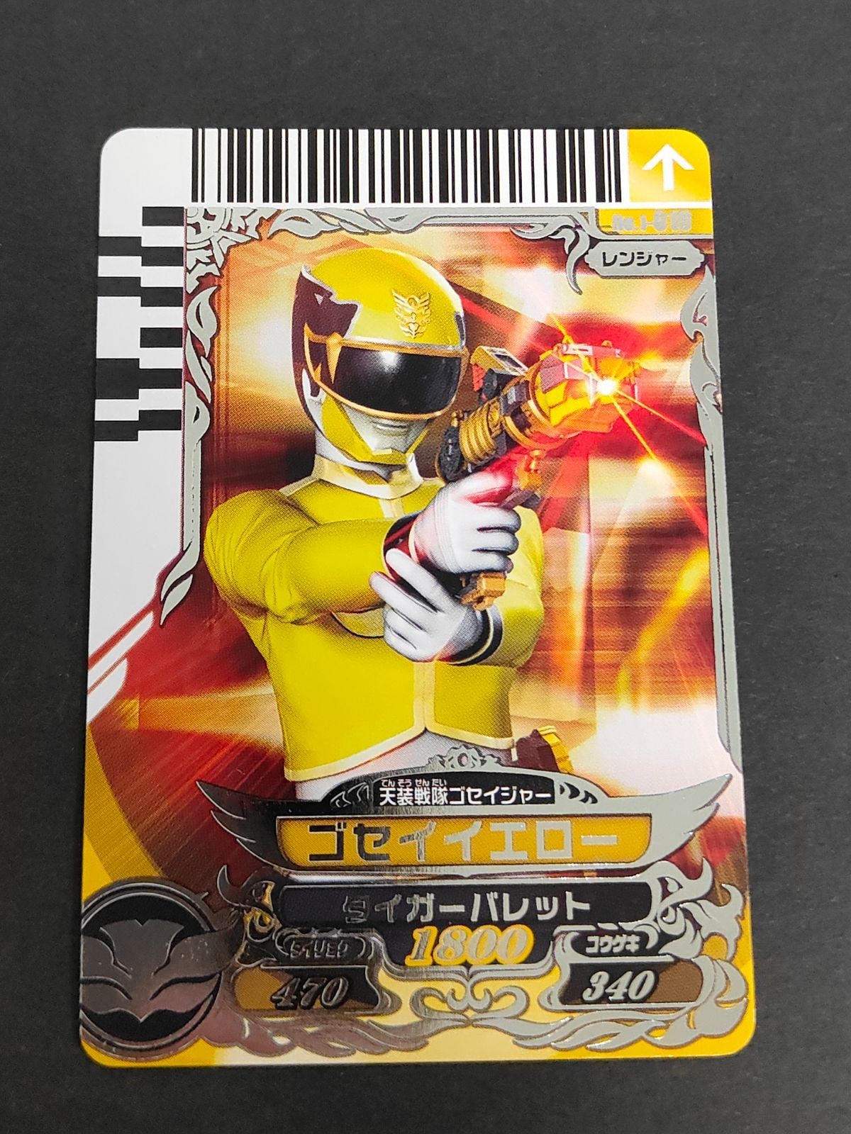 スーパー戦隊バトル ダイスオー ゴセイイエロー 1-010 バンダイ シングルカード