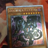 DDD覇龍王ペンドラゴン エクストラシークレットレア 遊戯王 VS15-JPD00 エクシク サムネイル 2