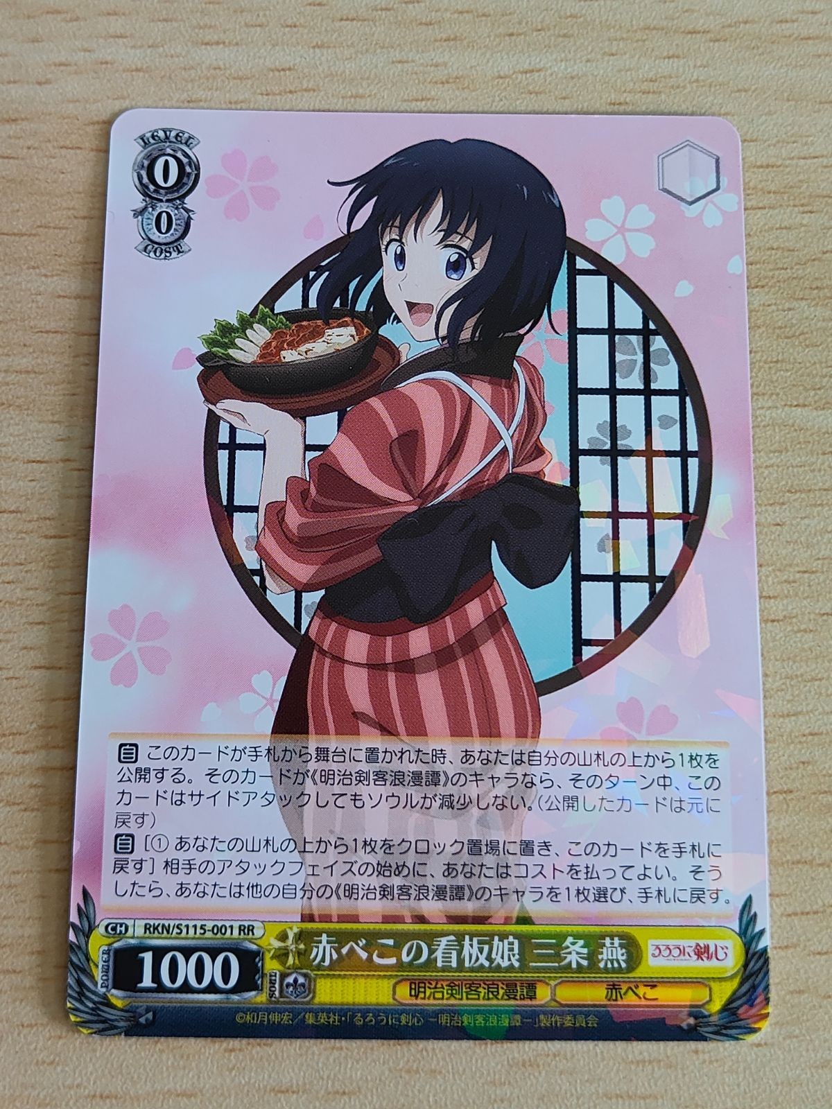 ヴァイスシュヴァルツ カード るろうに剣心 赤べこの看板娘 三条燕 RR