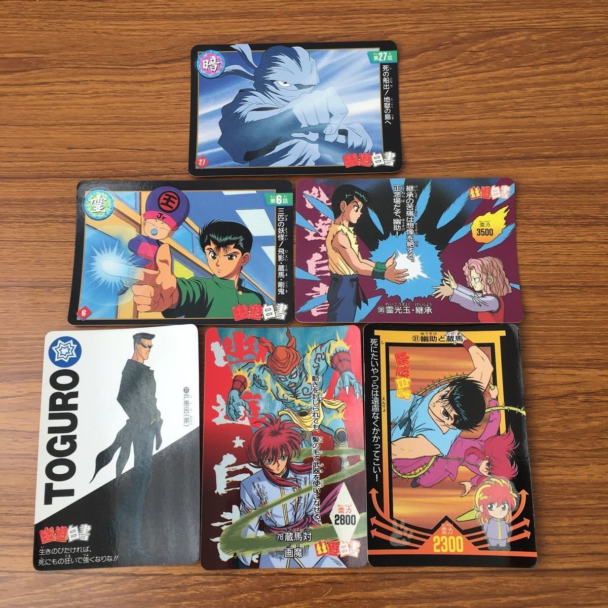 カード トレカ まとめ 幽遊白書 戸愚呂 弟 蔵馬 コエンマ 幽助 58