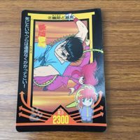 カード トレカ まとめ 幽遊白書 戸愚呂 弟 蔵馬 コエンマ 幽助 58 サムネイル 7