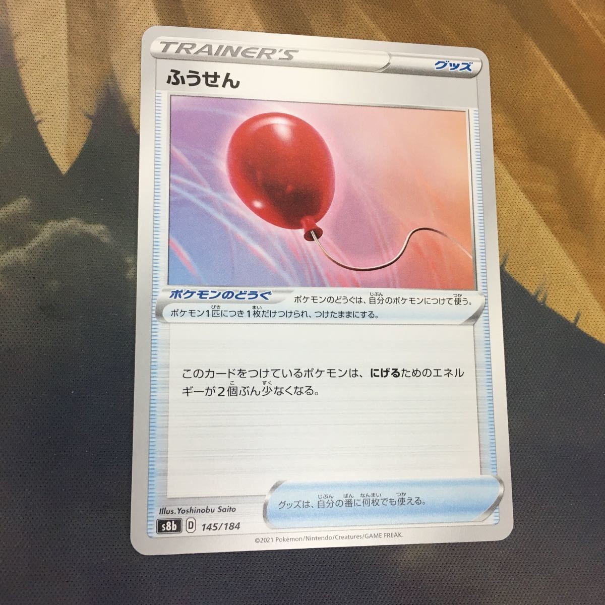 ポケモンカード 新裏面 1枚 ふうせん 28
