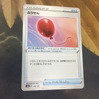 ポケモンカード 新裏面 1枚 ふうせん 28 サムネイル 1