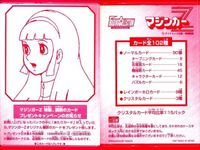 カード マジンガーZ マジンガー 特製 はずれ カード 弓 さやか アマダ ダイナミック企画 サムネイル 2