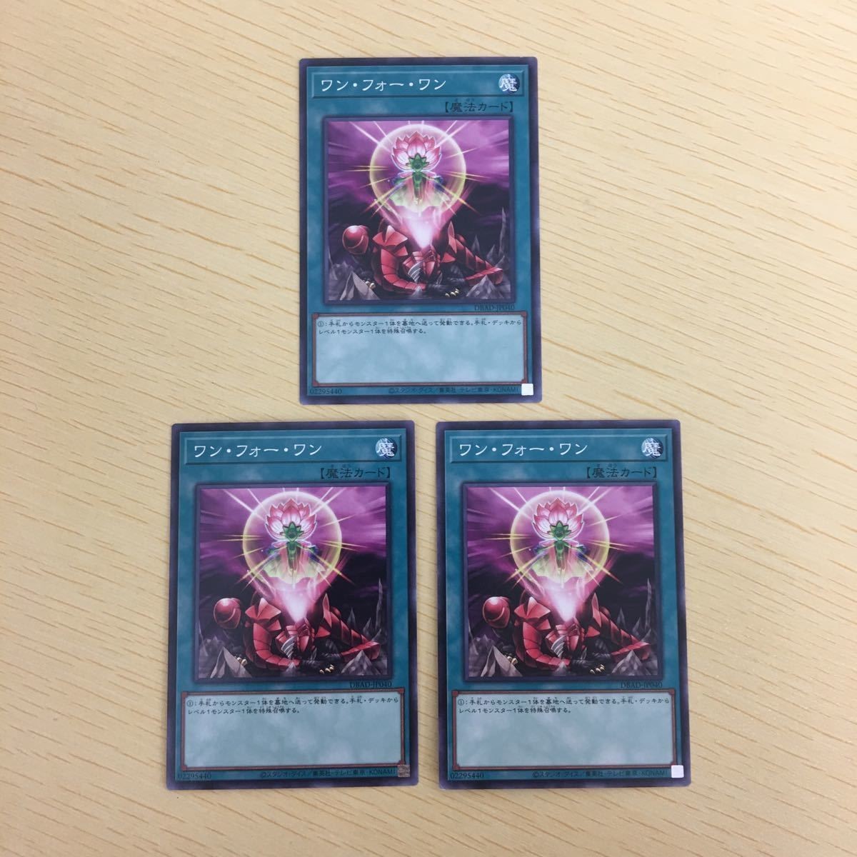 遊戯王 ノーマル カード トレーディングカード ワンフォーワン まとめ