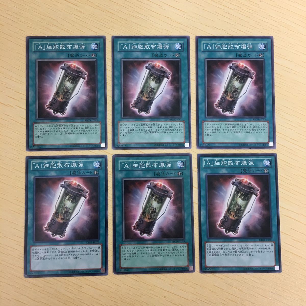 遊戯王 ノーマル カード トレーディングカード 「A」細胞散布爆弾 まとめ