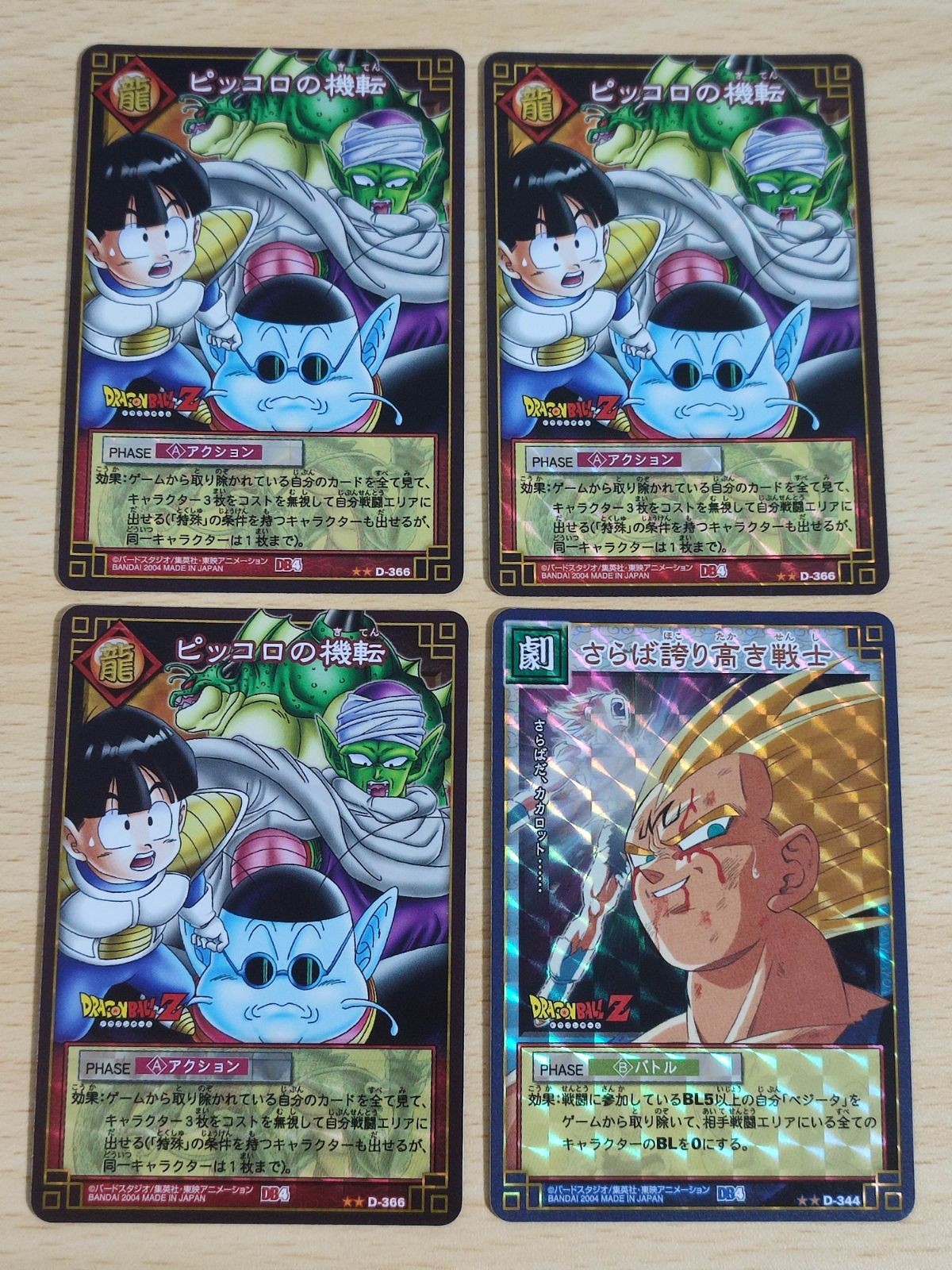 ピッコロの機転 カード さらば誇り高き戦士 ベジータ 自爆 カードゲーム まとめ ドラゴンボール