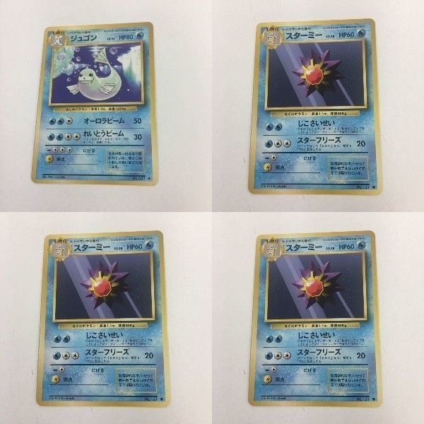 ポケモンカード 旧裏面 ジュゴン スターミー NO.087 NO.121 58 66 65 67