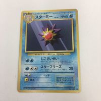 ポケモンカード 旧裏面 ジュゴン スターミー NO.087 NO.121 58 66 65 67 サムネイル 3
