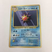 ポケモンカード 旧裏面 ジュゴン スターミー NO.087 NO.121 58 66 65 67 サムネイル 5