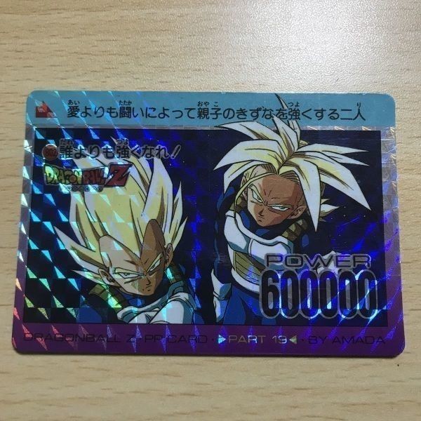 交渉歓迎 ca9-1 ドラゴンボール カードダス カード アマダ 802 厚紙 タイプ プリズム ベジータ トランクス 0520