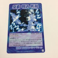 シャーマンキング 超 占事略決 カード トレカ まとめ メイデン ブンスター 判決 死刑 フライングメイデン 審問椅子 レア 2 サムネイル 7