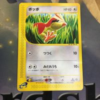ポケモンカード 新裏面 eカード 1枚 ポッポ 30 サムネイル 1