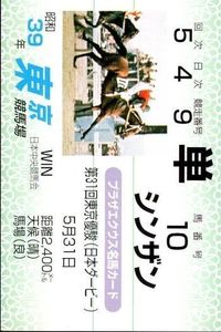 Horse Racing Card Shinzan Thoroughbred Sarabred Japanese