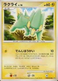 ポケモン カード まとめ DP2 DP4 他 ラクライ ケーシィ アンノーン[H] ワニノコ テッポウオ ブイゼル サムネイル 2