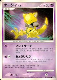 ポケモン カード まとめ DP2 DP4 他 ラクライ ケーシィ アンノーン[H] ワニノコ テッポウオ ブイゼル サムネイル 3