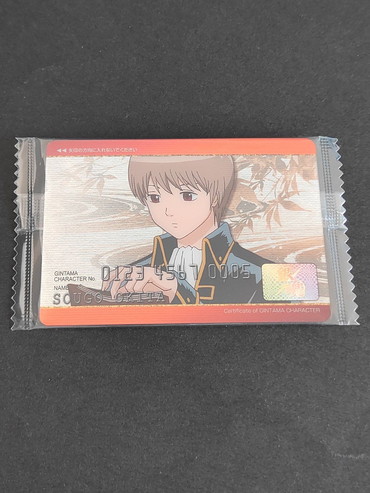 銀魂 ウエハース カード 未開封 沖田総悟 クレジットカード クレカ ボイコレ