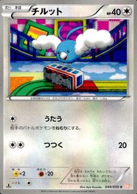 ポケモン カード まとめ BW5 BW6 マッギョ ゴルダック コロモリ スワンナ ウリムー カラサリス チルット サムネイル 10
