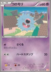 ポケモン カード まとめ BW5 BW6 マッギョ ゴルダック コロモリ スワンナ ウリムー カラサリス チルット サムネイル 6