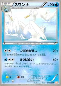 ポケモン カード まとめ BW5 BW6 マッギョ ゴルダック コロモリ スワンナ ウリムー カラサリス チルット サムネイル 8