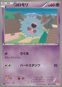 ポケモン カード まとめ BW5 BW6 マッギョ ゴルダック コロモリ スワンナ ウリムー カラサリス チルット サムネイル 4