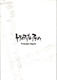 カード トライアングルアゲイン No.001 サムネイル 2