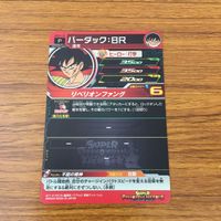 カード トレカ まとめ ドラゴンボール ヒーローズ ヒーローアバターカード 孫 悟空 バーダック 非売品 プロモ 20 サムネイル 6