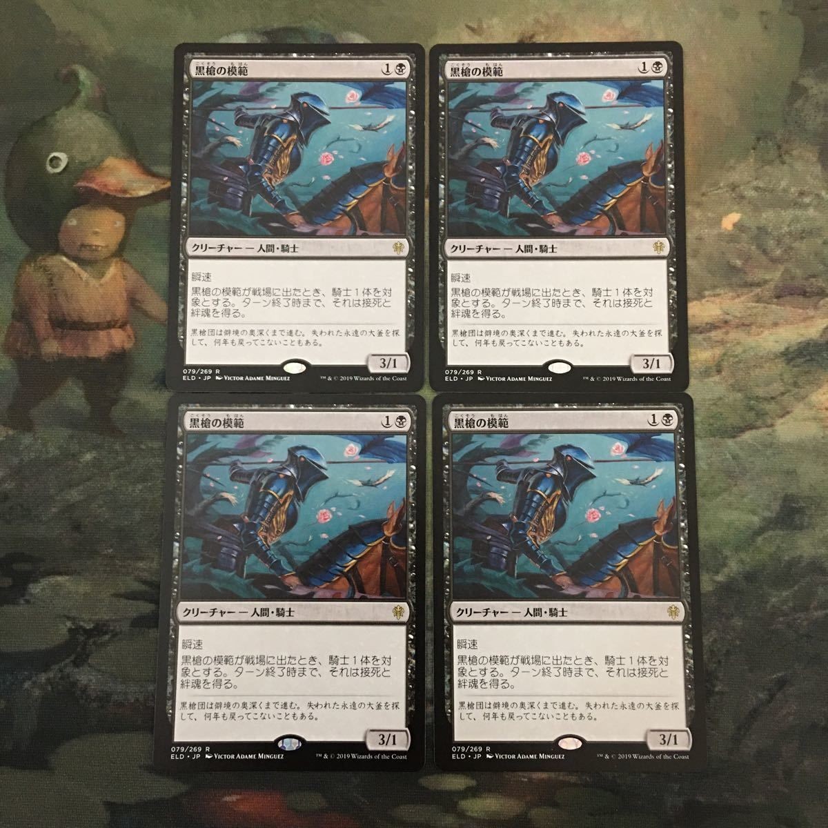 MTG マジックザギャザリング カード まとめ ELD 黒槍の模範/Blacklance Paragon 4枚セット 64