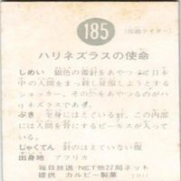 【状態C-D】359 185 159 40 仮面ライダー 旧カルビー 他27局 カード まとめ サムネイル 5