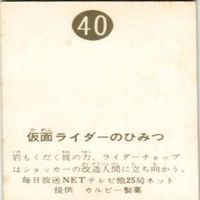 【状態C-D】359 185 159 40 仮面ライダー 旧カルビー 他27局 カード まとめ サムネイル 9