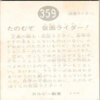 【状態C-D】359 185 159 40 仮面ライダー 旧カルビー 他27局 カード まとめ サムネイル 3